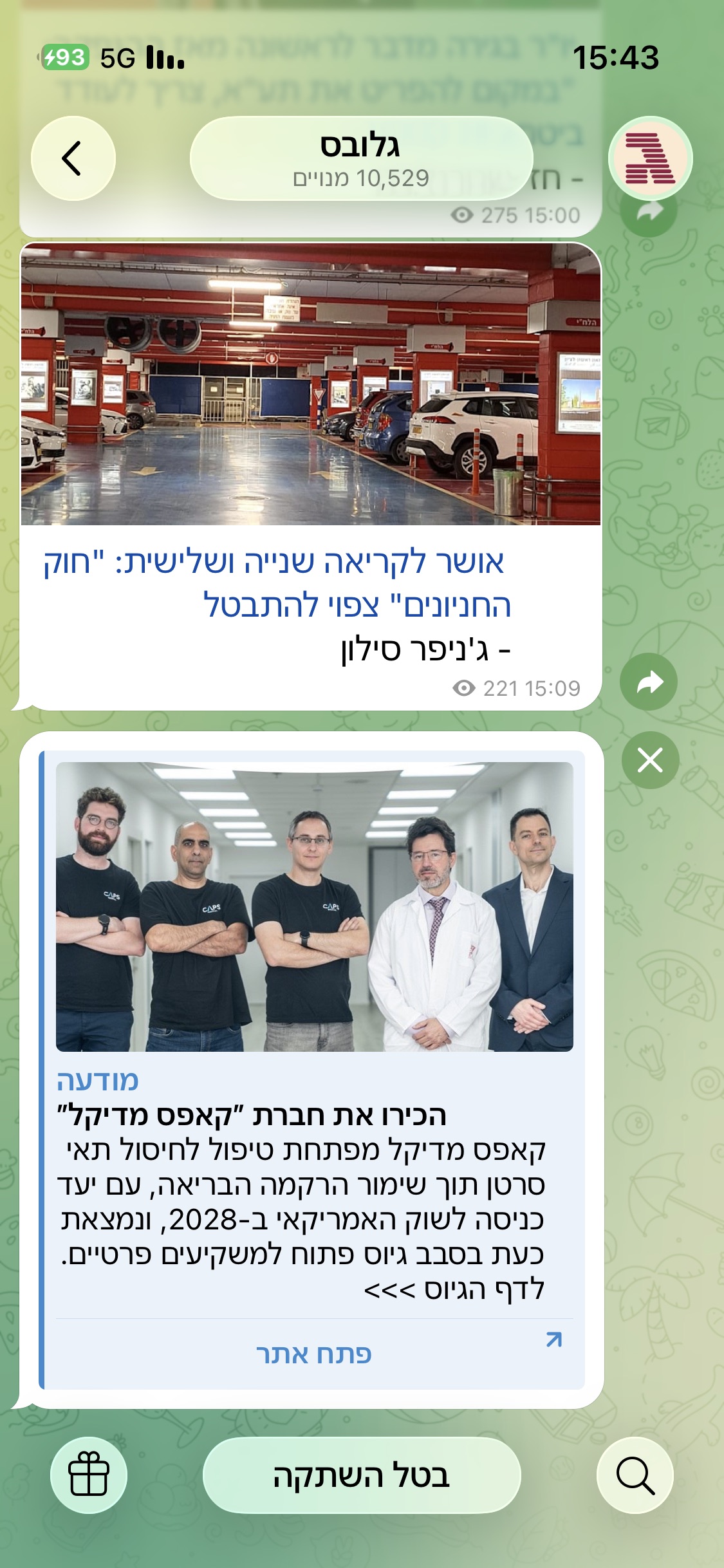 צילום מסך של מודעת קאפס מדיקל בערוץ גלובס בטלגרם